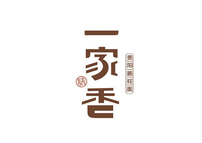 成都餐饮设计logo,成都餐饮设计公司招聘