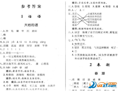 四年级语文优化设计答案,四年级语文优化设计答案上册2023