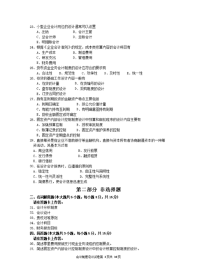 会计制度设计课后答案,会计制度设计课后答案东北财大第八版