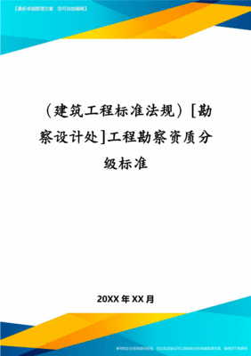 建筑工程设计资质分级标准,建筑工程设计 资质