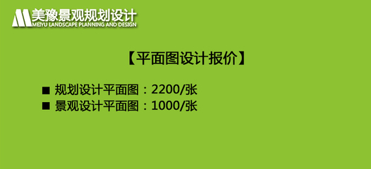 规划设计报价,规划设计报价表