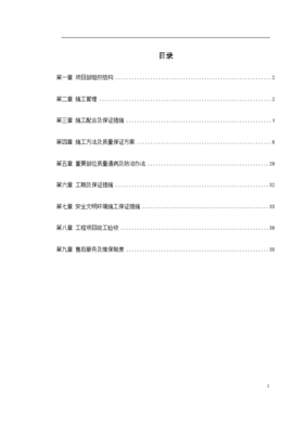 消防施工组织设计方案,消防施工组织设计方案完整版