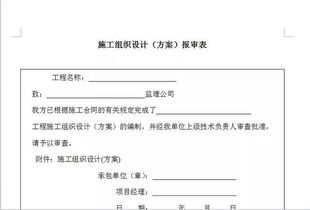 施工组织设计方案会签[施工组织设计方案会签表监理签字怎么写]