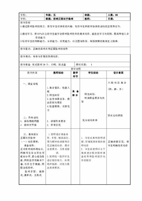 排球单元设计方案[排球单元计划及教案]