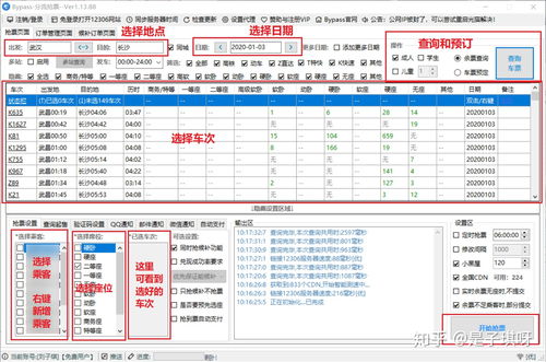 bypass抢票手机版(什么软件抢票最快且成功率高) 20240423更新