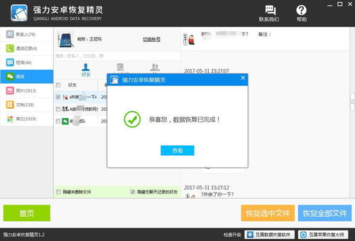 手机qq聊天记录怎么恢复(聊天记录删除了怎么恢复) 20240505更新