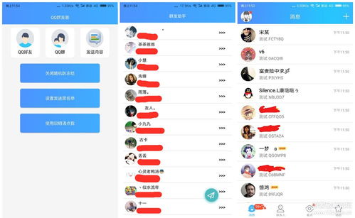 最新qq群发器手机版(群发器手机版下载安装) 20240507更新