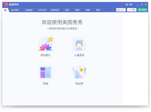 美图秀秀软件下载安装(美图秀秀软件下载安装到手机) 20240510更新