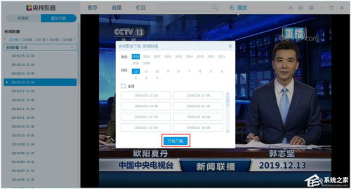 cbox央视影音手机版下载(cbox央视影音安卓版) 20240511更新