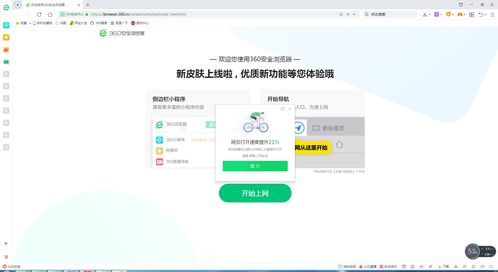 下载360安全浏览器最新版(免费下载360安全浏览器最新版) 20240520更新