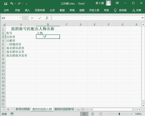 vlookup使用详细步骤(两个excel表快速核对相同数据) 20240523更新