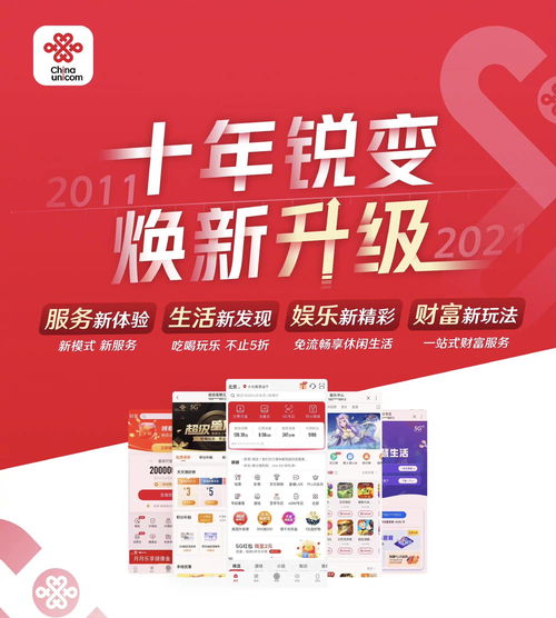 中国联通网上营业厅app(中国联通网上营业厅app下载最新版) 20240526更新