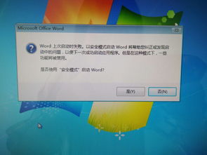 word打不开安全模式怎么解除(word打开失败安全模式) 20240602更新