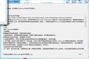 office2007兼容包安装(office2007兼容包下载) 20240605更新