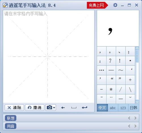 中文全屏手写输入法下载(中文全屏手写输入法下载安卓版) 20240606更新