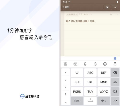 讯飞输入法手机版(讯飞输入法手机版切换半角) 20240621更新