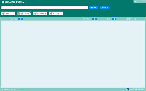 p2p种子搜索器官网(P2P种子搜索器升级后不能用了) 20240628更新