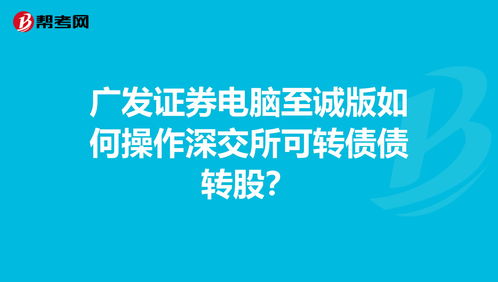 广发证券至强版下载官网电脑版(广发证券至强版金管家) 20240629更新