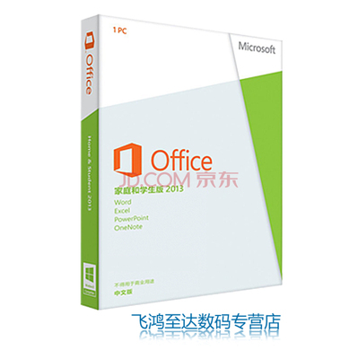 office办公软件2013(office办公软件2013和2007最好用)