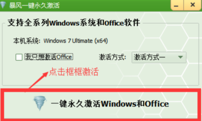 win7一键免费永久激活(win7激活工具一键激活)