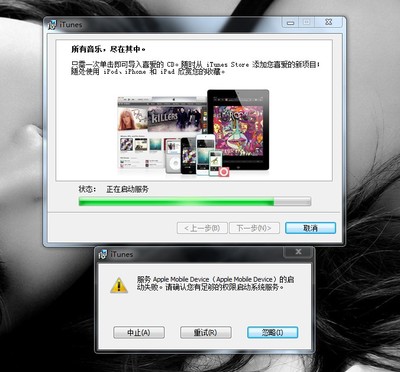 win7安装不了itunes(Win7安装不了显卡驱动)