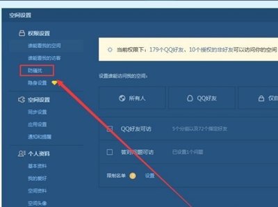在哪里设置qq空间访问权限(空间访问怎么设置权限)