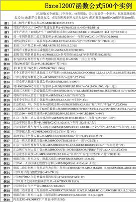 常用excel函数公式大全(excel函数常用公式大全讲解)