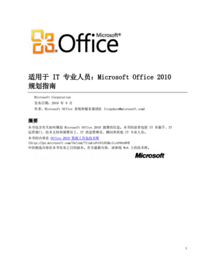 微软office2010(微软office2010永久激活密钥25字符)