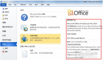 microsoftoffice2010个人版密钥(office2010个人版产品密钥永久)