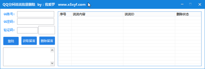 qq空间说说批量删除器(空间批量删除说说软件手机版)