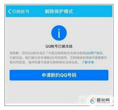 qq号被冻结怎么解除(号被冻结怎么解除实名认证)