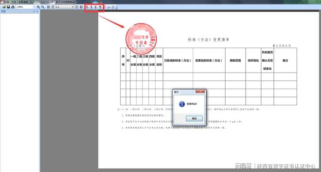 电子印章怎么弄到文件上(电子印章怎么弄到文件上手机)