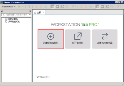 vmware怎么创建虚拟机(vmware怎么创建虚拟机怎么用远程连接上)