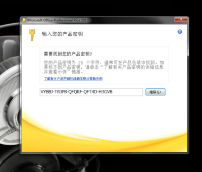 office2010更改产品密钥(office2013更改产品密钥)