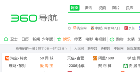 360浏览网页入口(360网址导航主页)