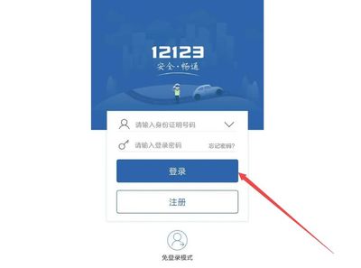 交管12123免费下载(交管12123免费下载苹果手机)