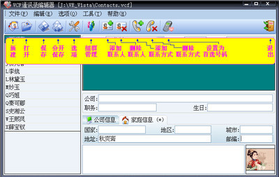 vcf通讯录编辑器(vcf通讯录编辑器怎么用)