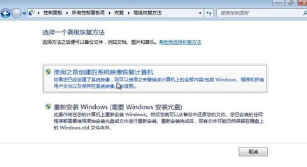 win7系统备份还原步骤(win7如何备份还原系统)