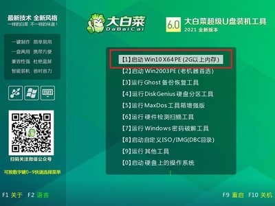 大白菜win10装机教程(大白菜装机教程win10iso)