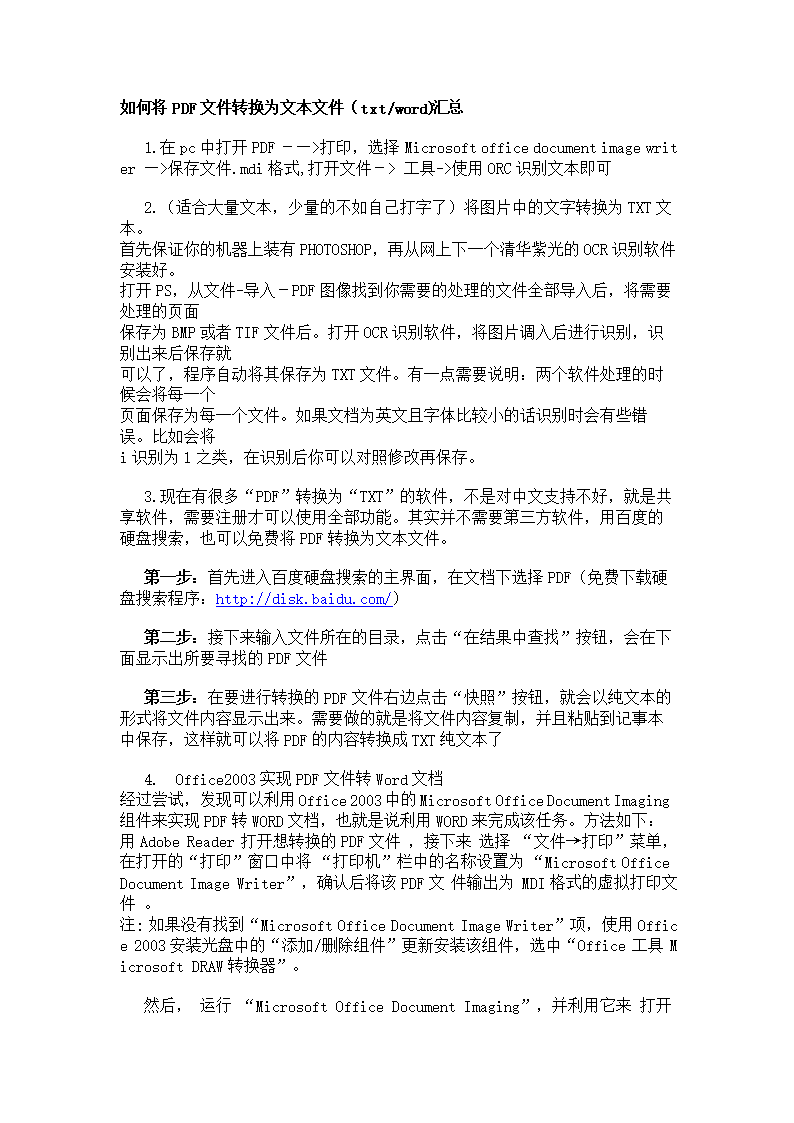 pdf转换成word怎么转换(pdf转化为word怎么转换)