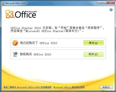 怎么激活office2010(怎么激活office2010产品密钥)