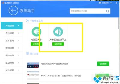 win7声卡驱动安装失败怎么办(win7声卡驱动在哪个文件夹)