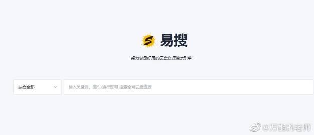 易搜网盘搜索(易搜网盘搜索在线)