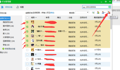 qq好友怎么批量删除(好友怎么批量删除不了)