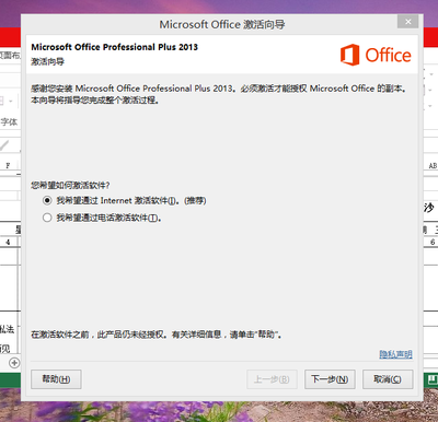 office2013激活向导(microsoft office激活导向)