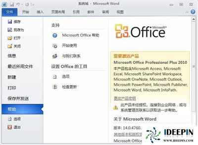 查看office激活密钥(office激活密钥在哪里看)