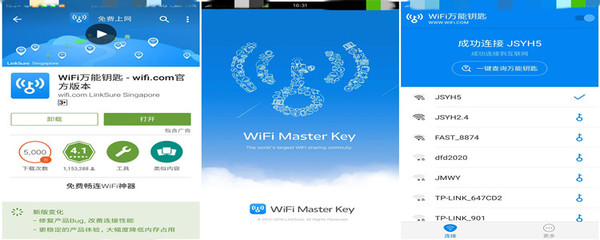 下载万能wifi钥匙免费连接(下载万能wifi钥匙免费连接无线网5)