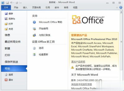 office2010激活工具软件包(office2010激活工具223怎么使用)