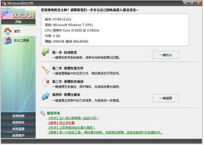 windows优化大师在哪里(windows优化大师win10)