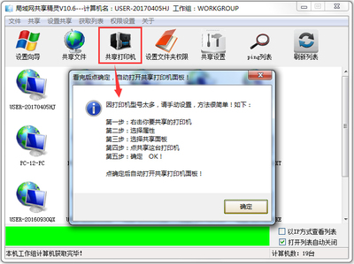 打印机一键共享精灵(打印机一键共享工具)